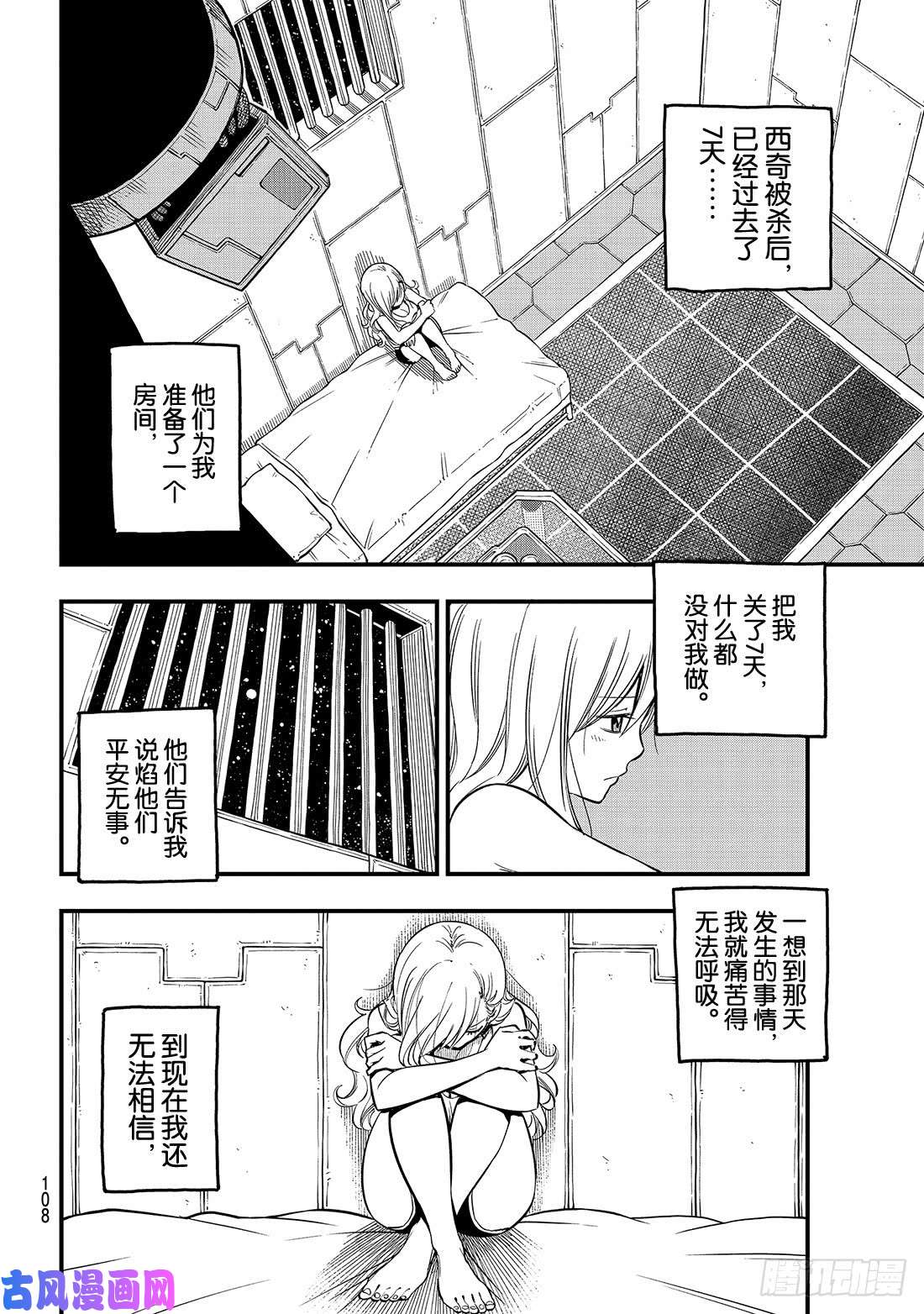 伊甸星原 EDENS ZERO第84话 没有西奇的世界