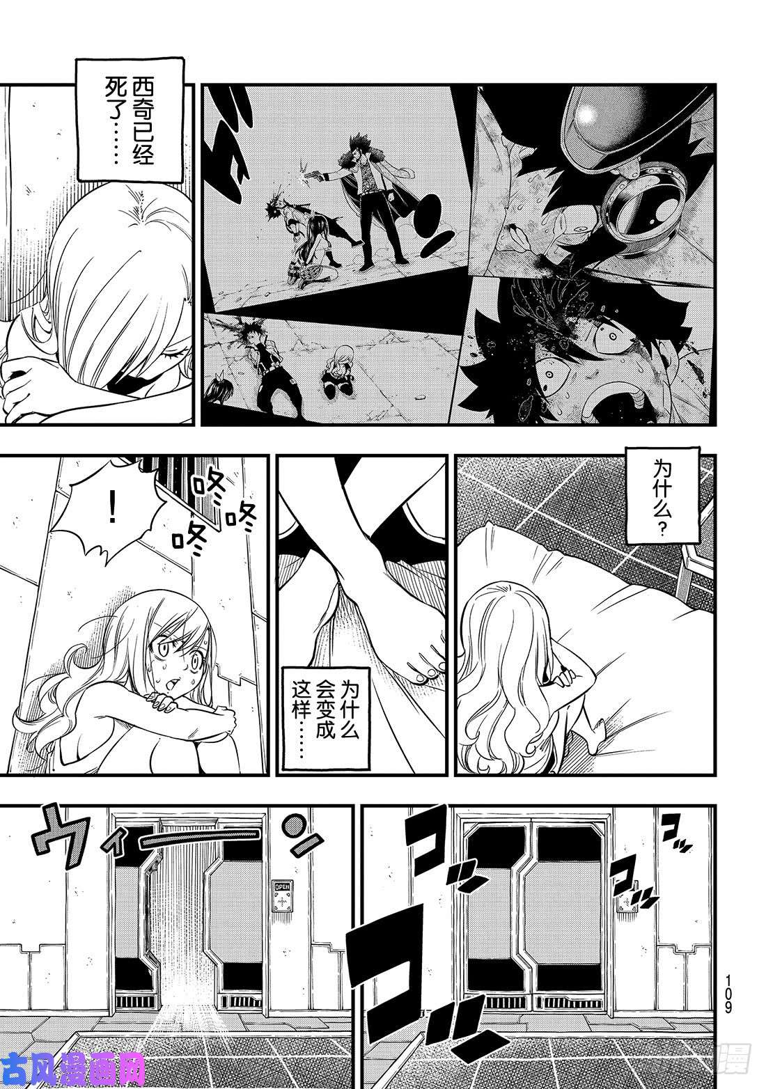 伊甸星原 EDENS ZERO第84话 没有西奇的世界
