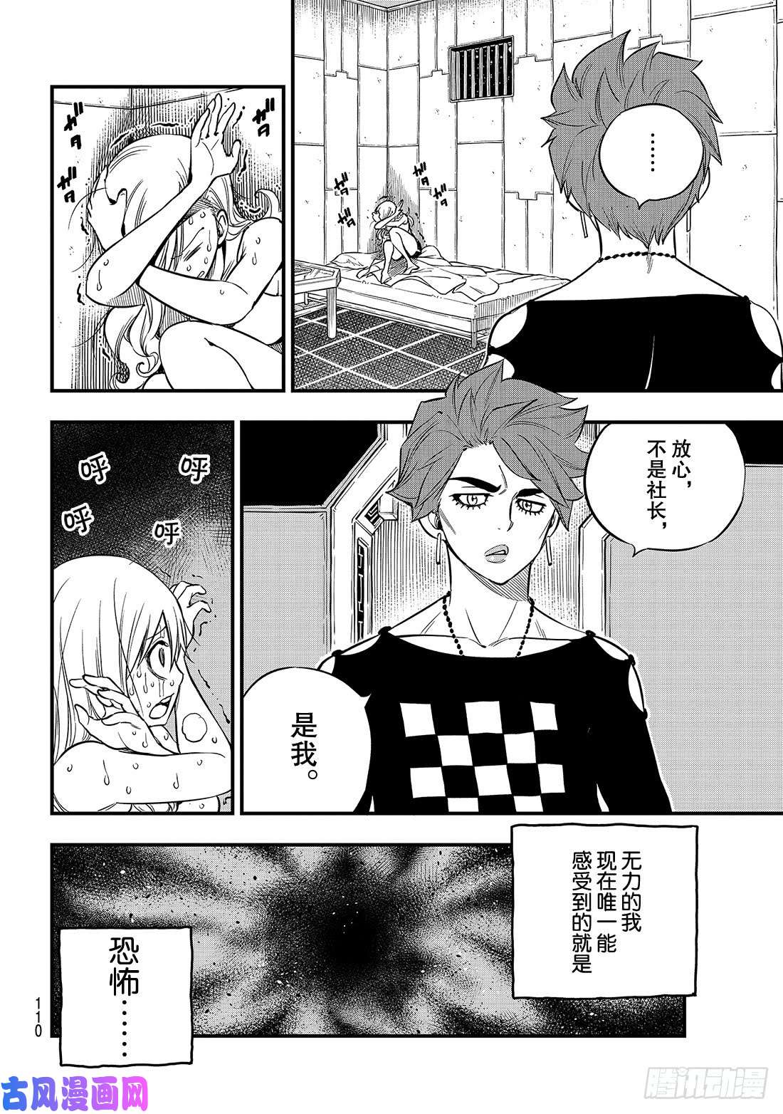 伊甸星原 EDENS ZERO第84话 没有西奇的世界