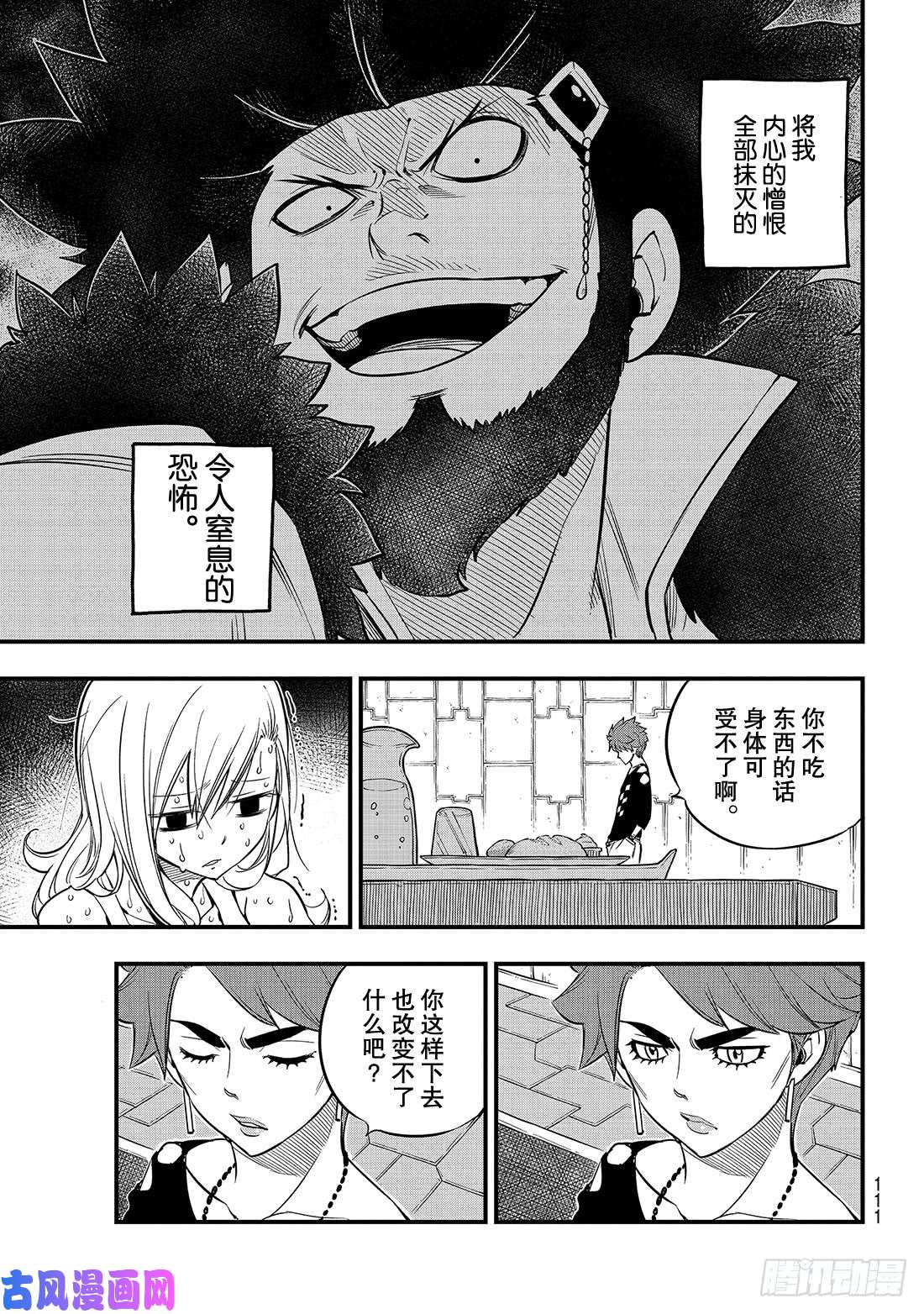 伊甸星原 EDENS ZERO第84话 没有西奇的世界