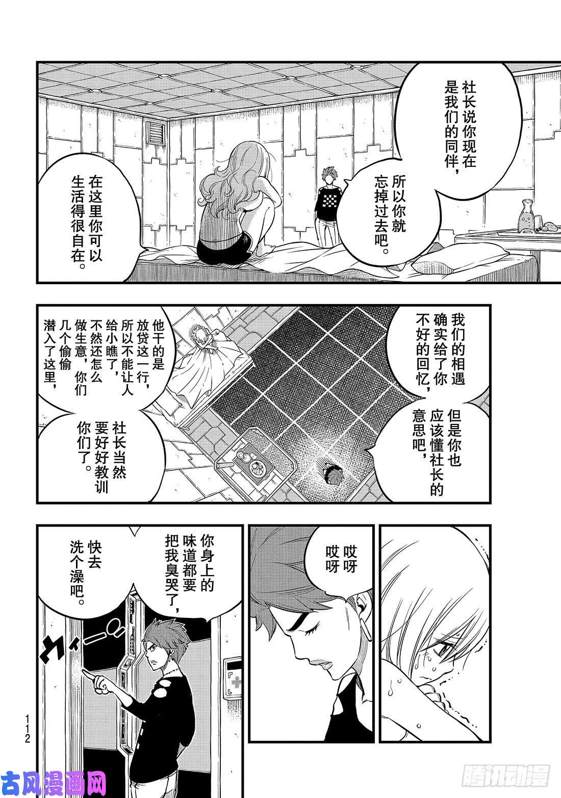 伊甸星原 EDENS ZERO第84话 没有西奇的世界