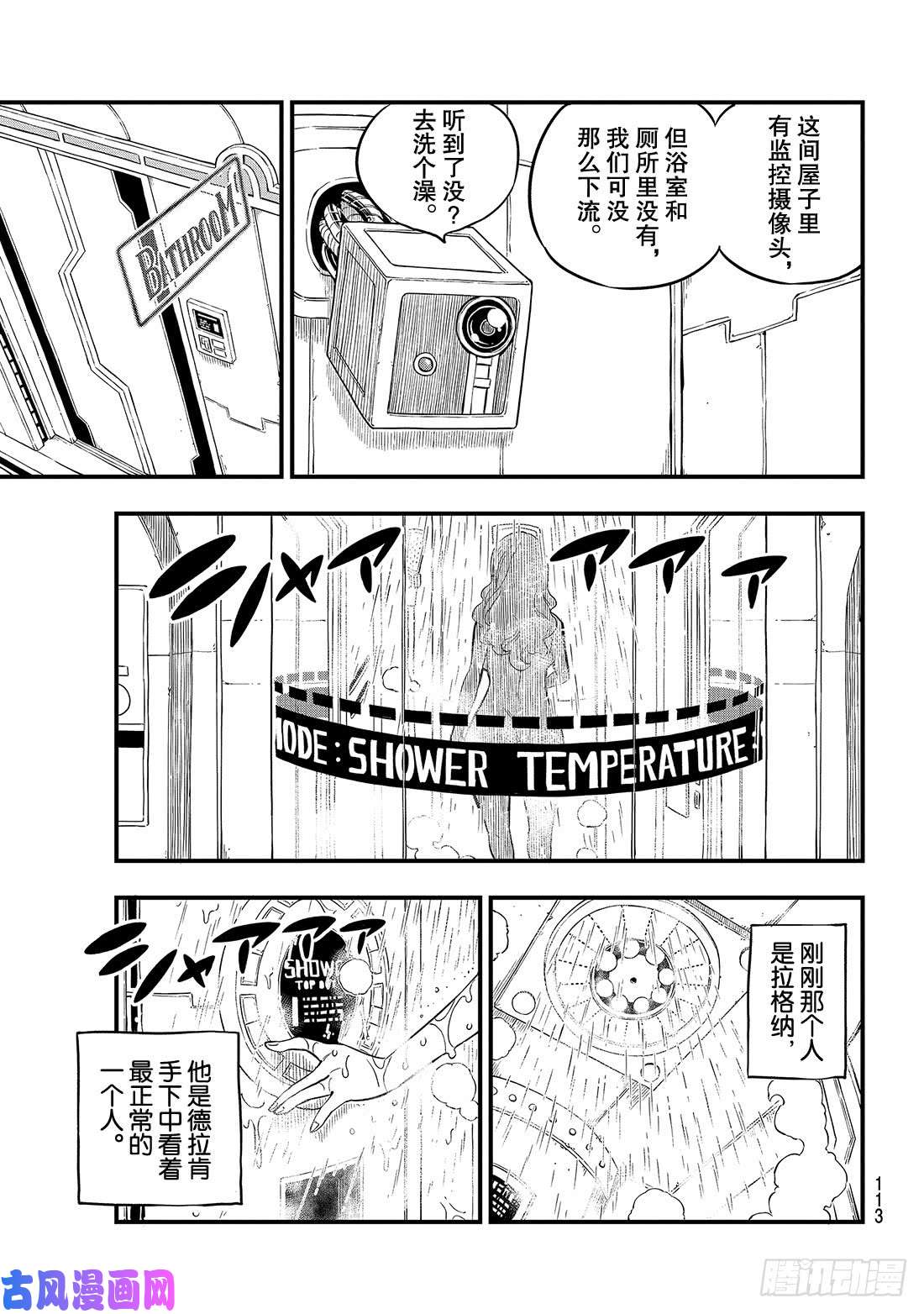 伊甸星原 EDENS ZERO第84话 没有西奇的世界