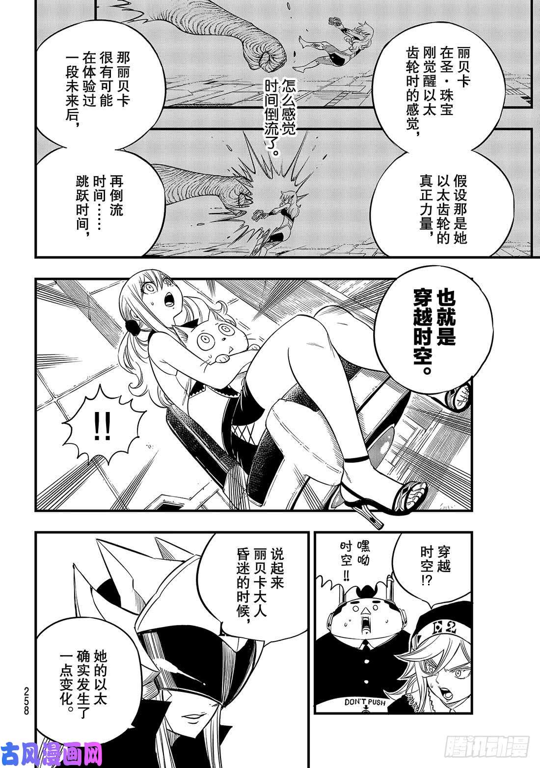 伊甸星原 EDENS ZERO第85话 我们的未来