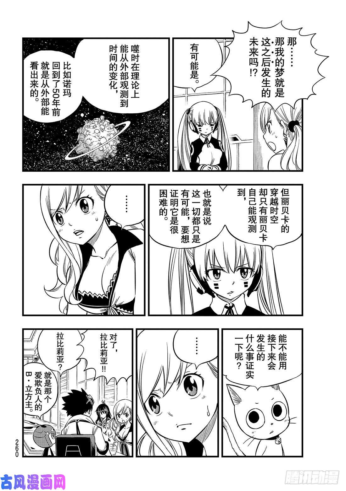 伊甸星原 EDENS ZERO第85话 我们的未来