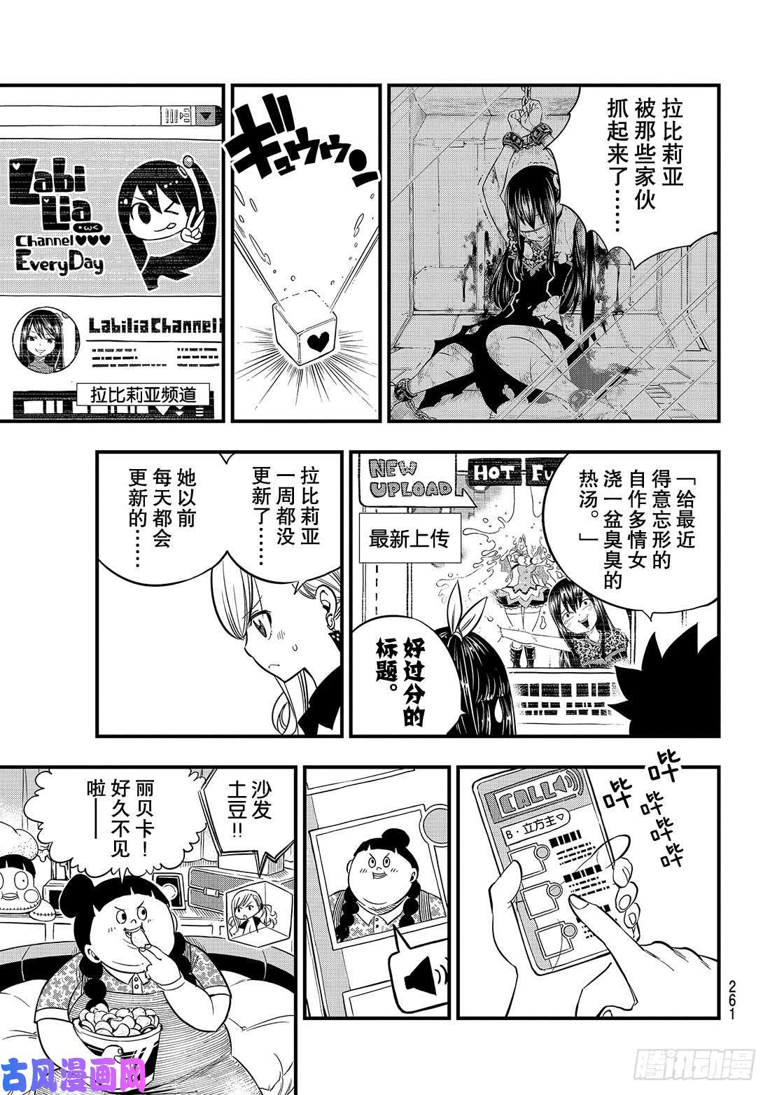 伊甸星原 EDENS ZERO第85话 我们的未来