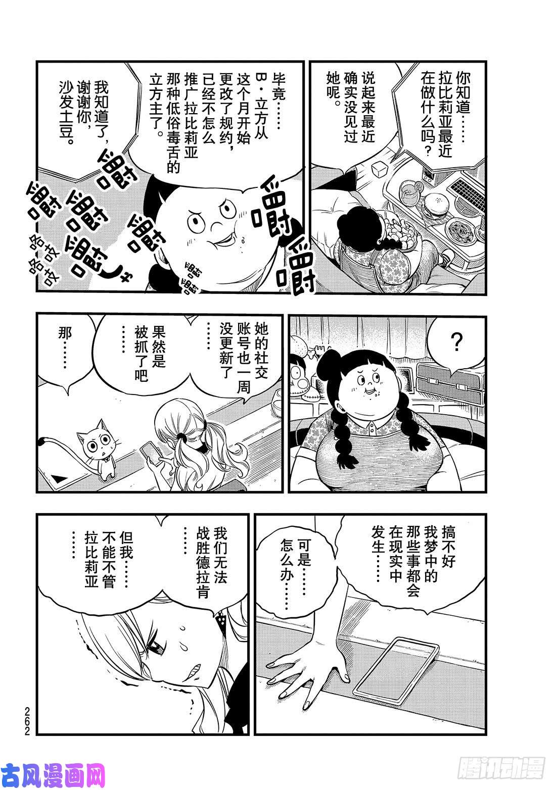 伊甸星原 EDENS ZERO第85话 我们的未来