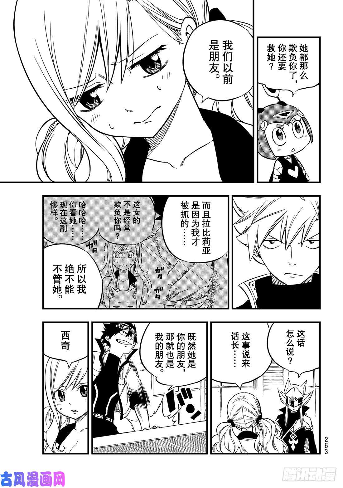 伊甸星原 EDENS ZERO第85话 我们的未来