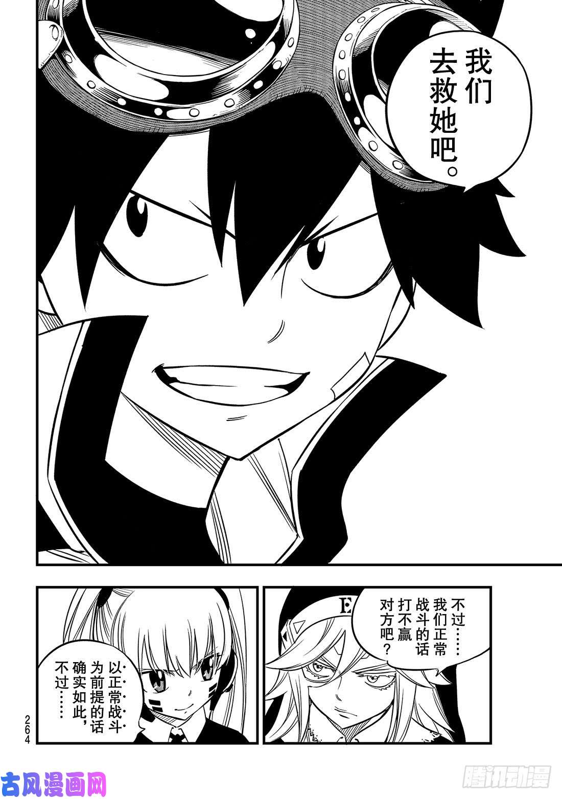伊甸星原 EDENS ZERO第85话 我们的未来