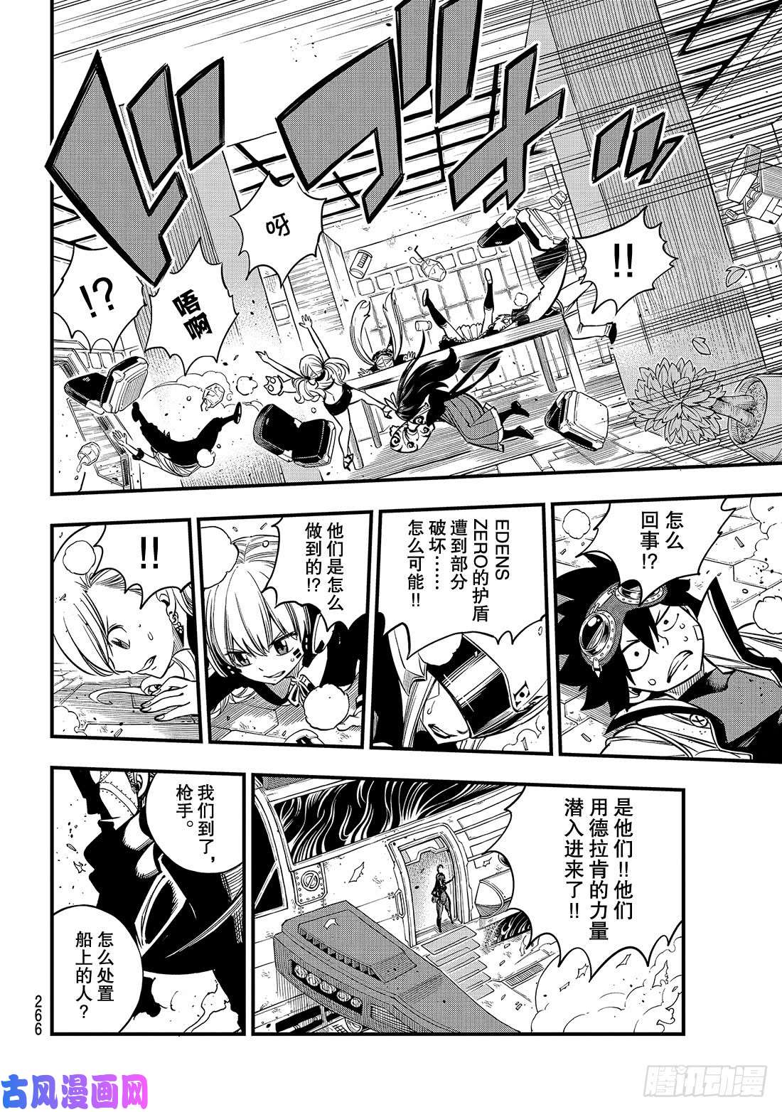 伊甸星原 EDENS ZERO第85话 我们的未来