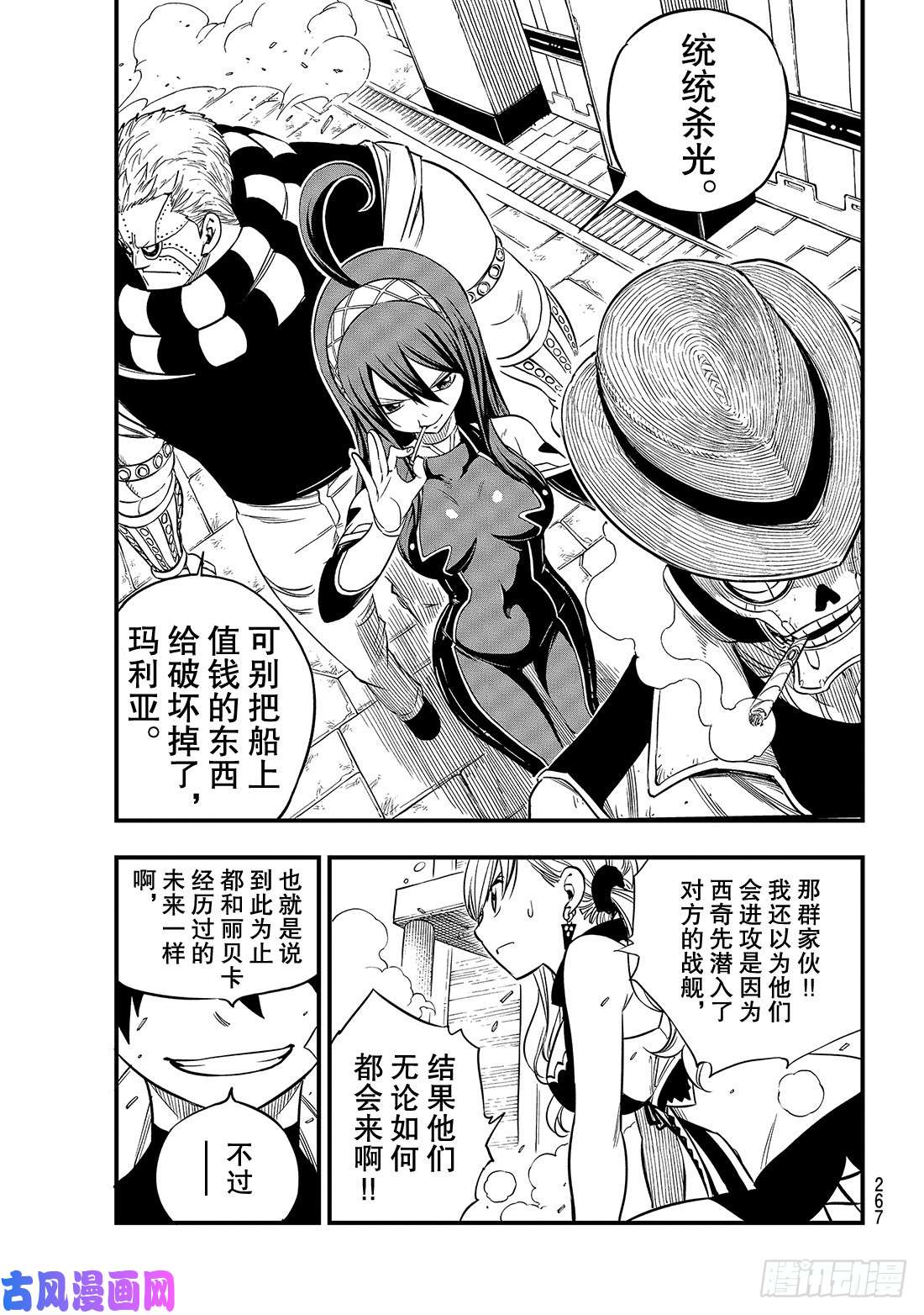 伊甸星原 EDENS ZERO第85话 我们的未来