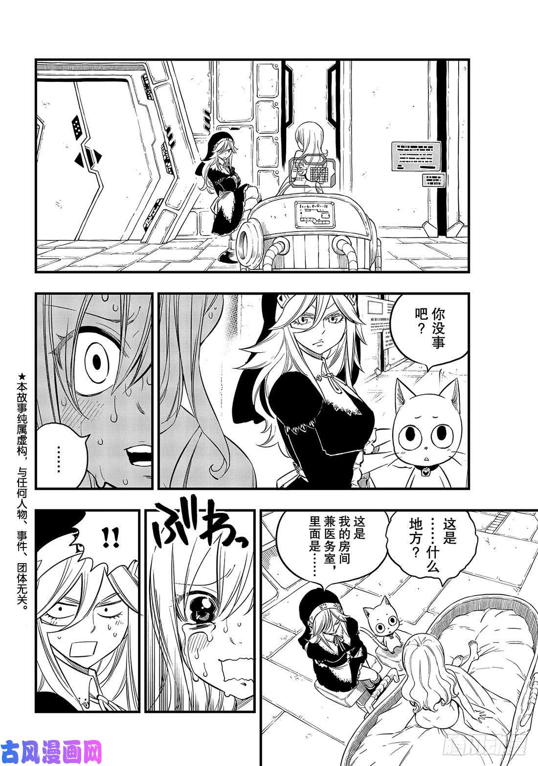 伊甸星原 EDENS ZERO第85话 我们的未来