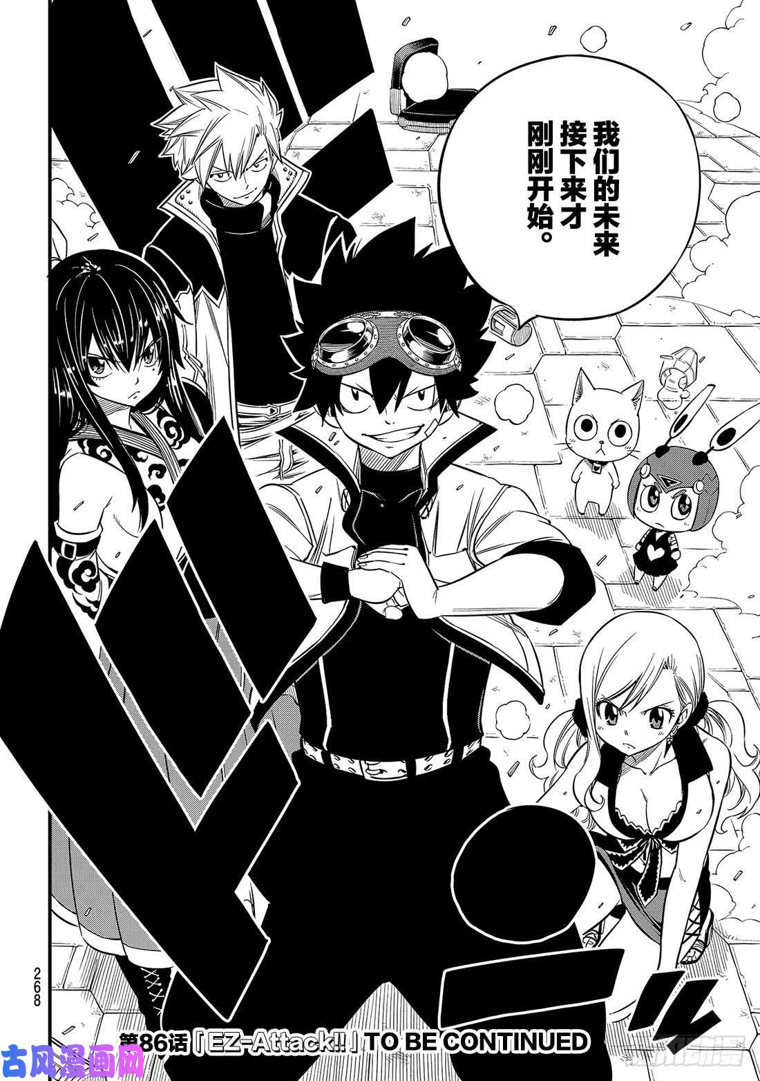 伊甸星原 EDENS ZERO第85话 我们的未来