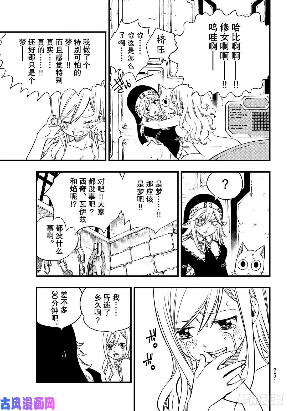 伊甸星原 EDENS ZERO第85话 我们的未来