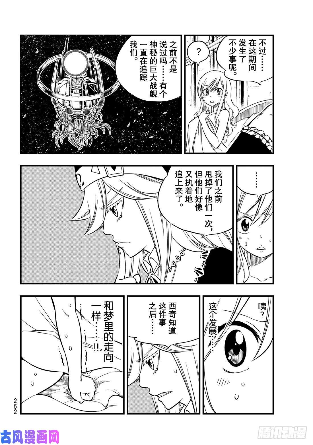 伊甸星原 EDENS ZERO第85话 我们的未来
