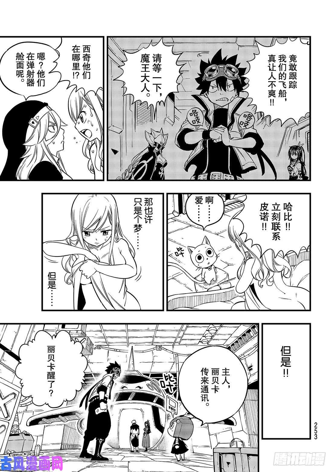 伊甸星原 EDENS ZERO第85话 我们的未来