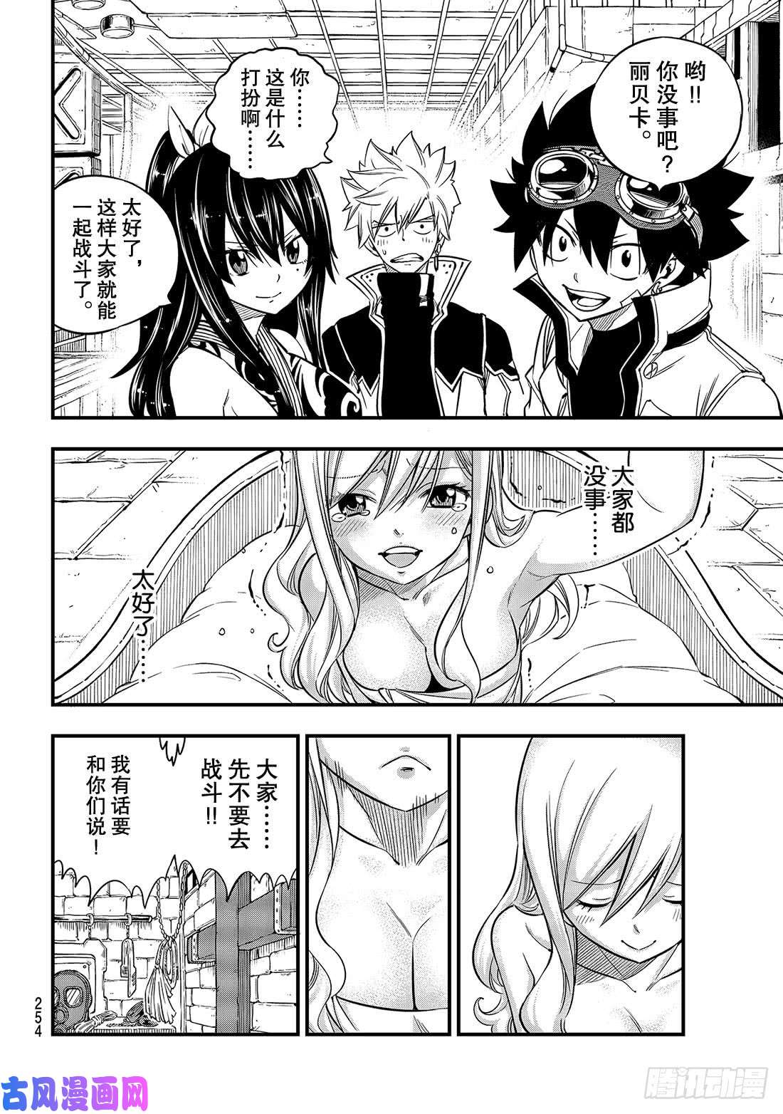 伊甸星原 EDENS ZERO第85话 我们的未来