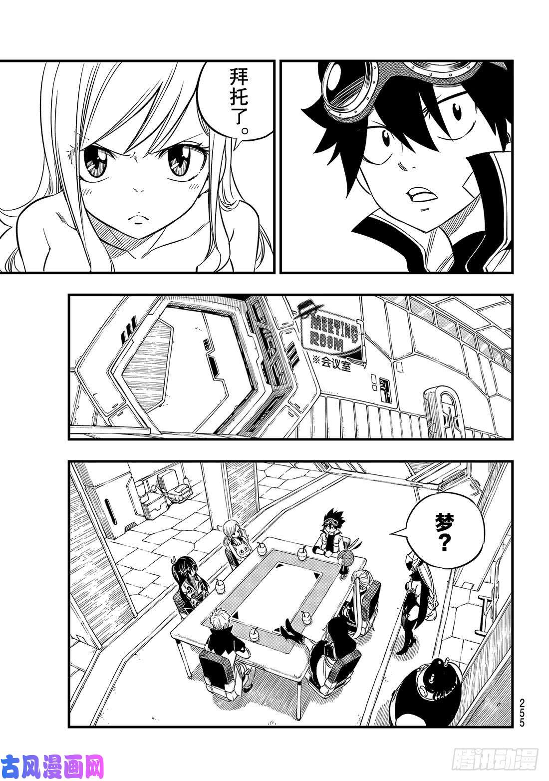 伊甸星原 EDENS ZERO第85话 我们的未来