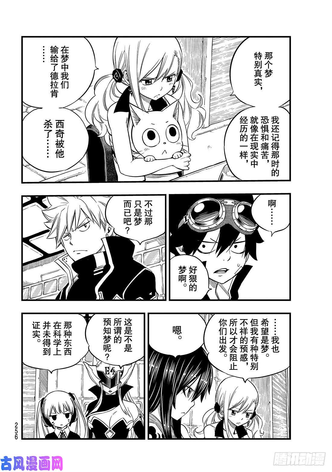 伊甸星原 EDENS ZERO第85话 我们的未来