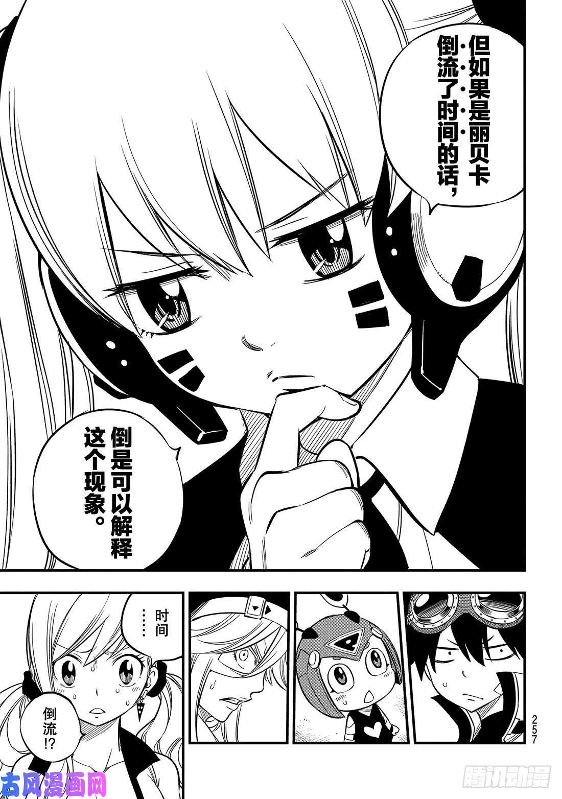 伊甸星原 EDENS ZERO第85话 我们的未来