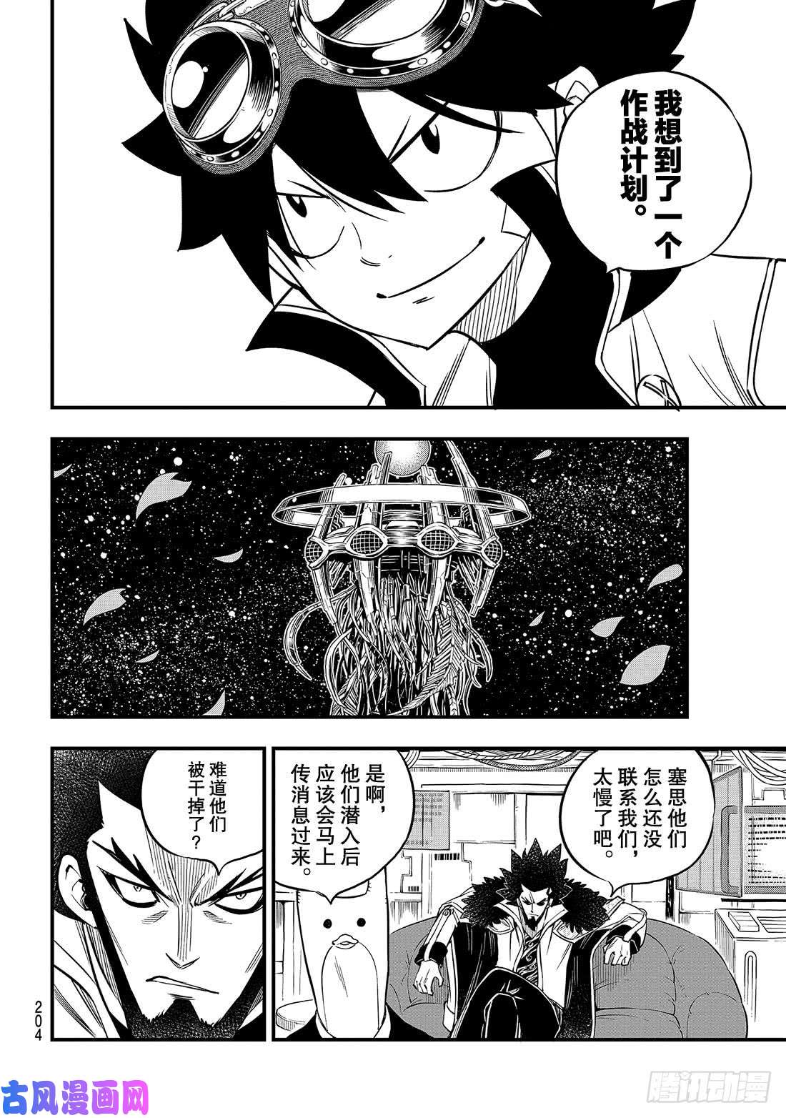 伊甸星原 EDENS ZERO第86话 EZ-Attack！！