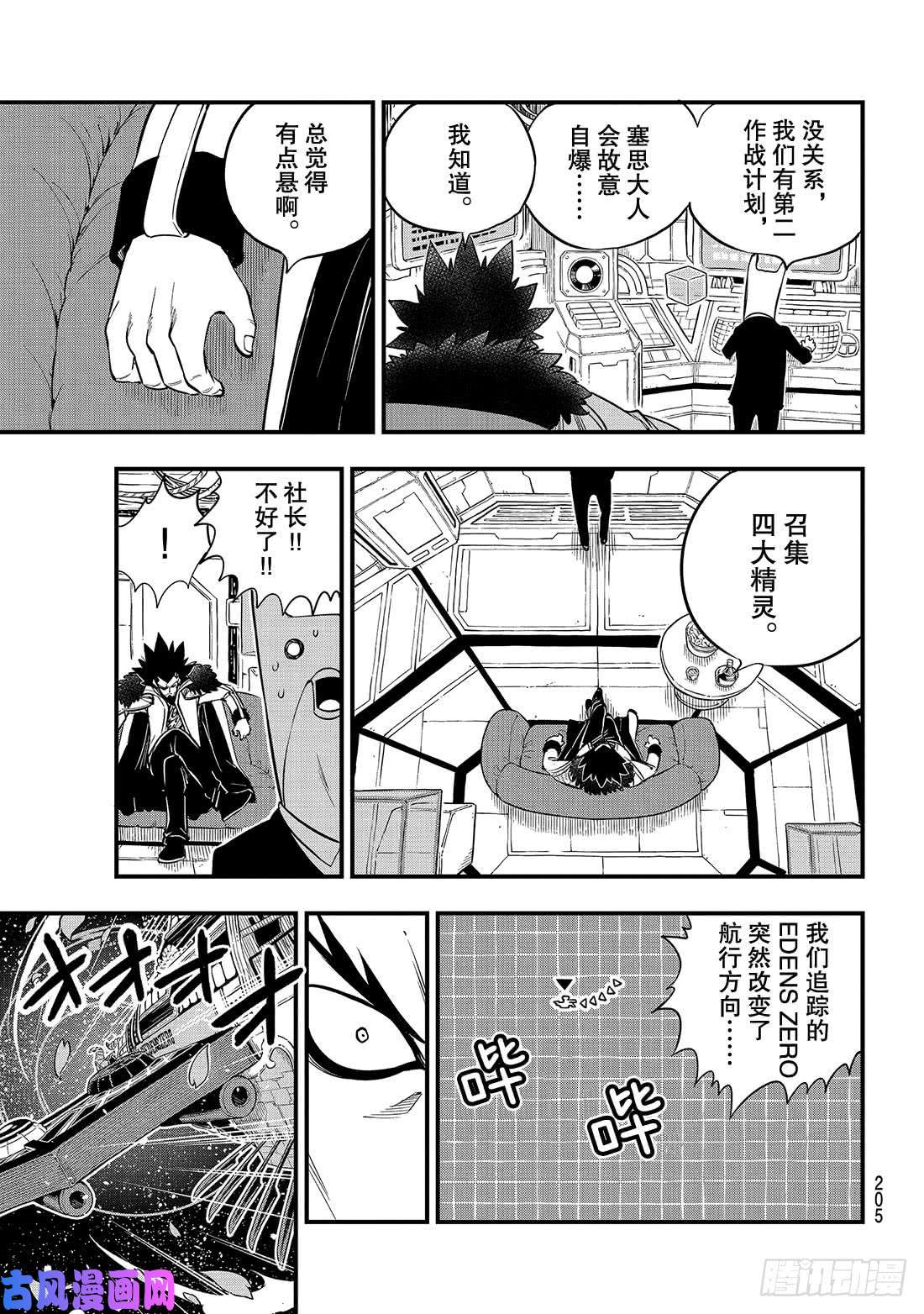 伊甸星原 EDENS ZERO第86话 EZ-Attack！！