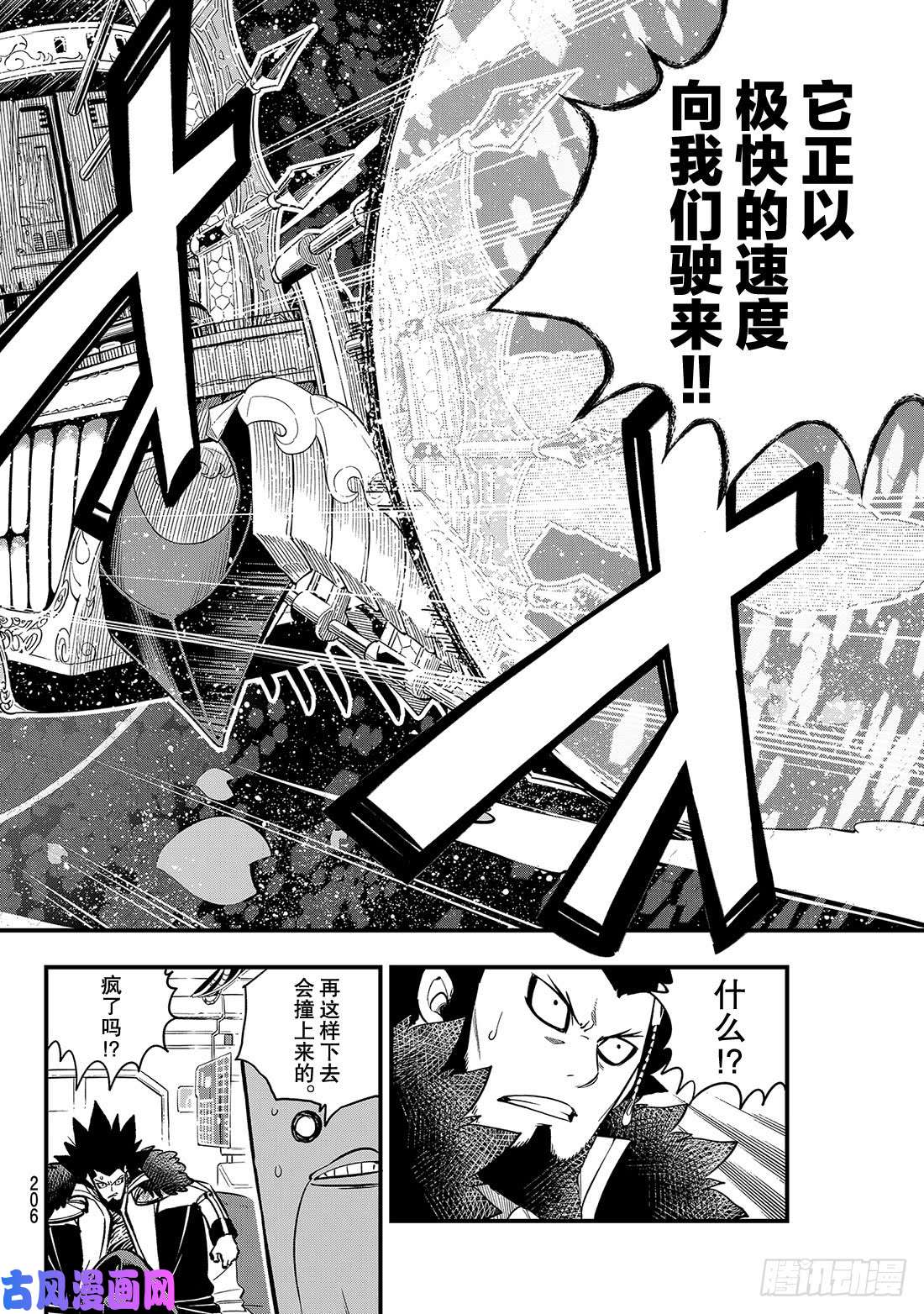 伊甸星原 EDENS ZERO第86话 EZ-Attack！！