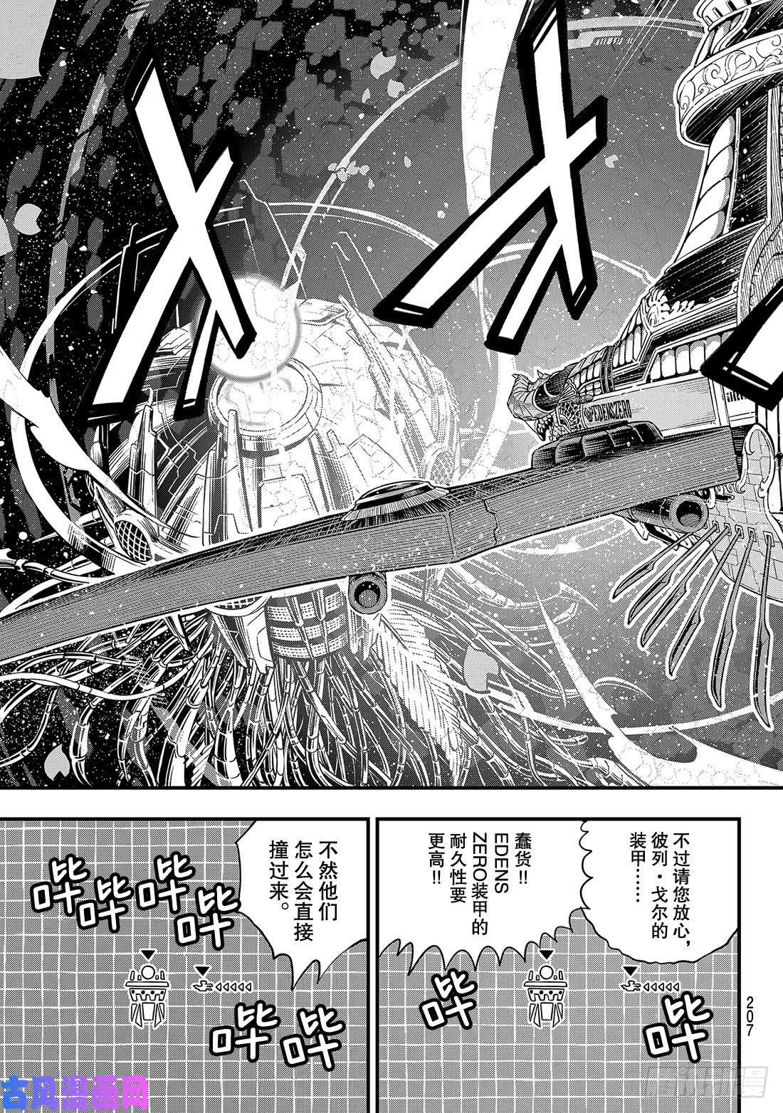 伊甸星原 EDENS ZERO第86话 EZ-Attack！！
