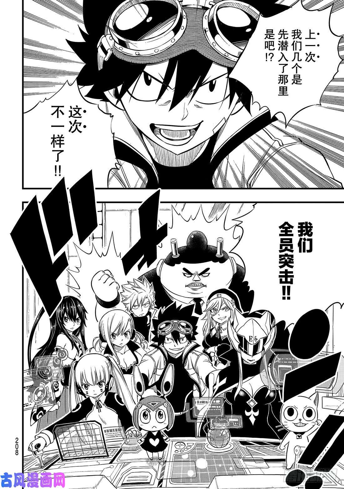 伊甸星原 EDENS ZERO第86话 EZ-Attack！！