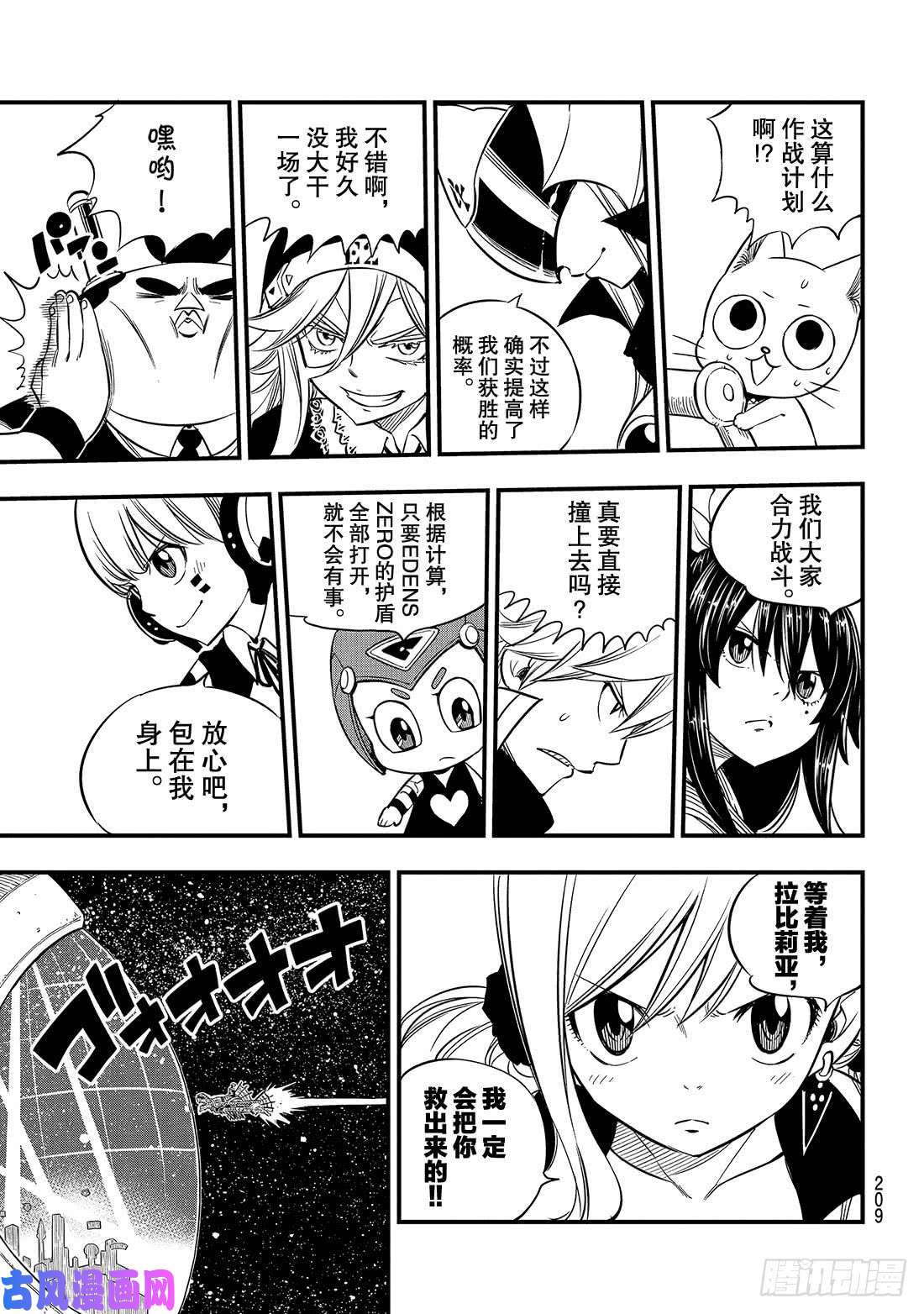伊甸星原 EDENS ZERO第86话 EZ-Attack！！