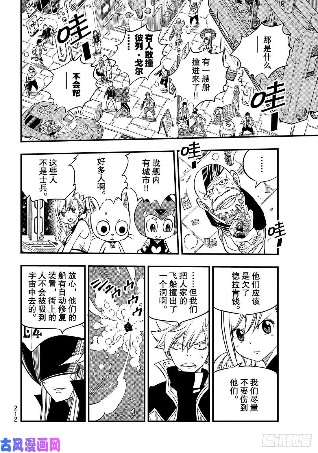 伊甸星原 EDENS ZERO第86话 EZ-Attack！！