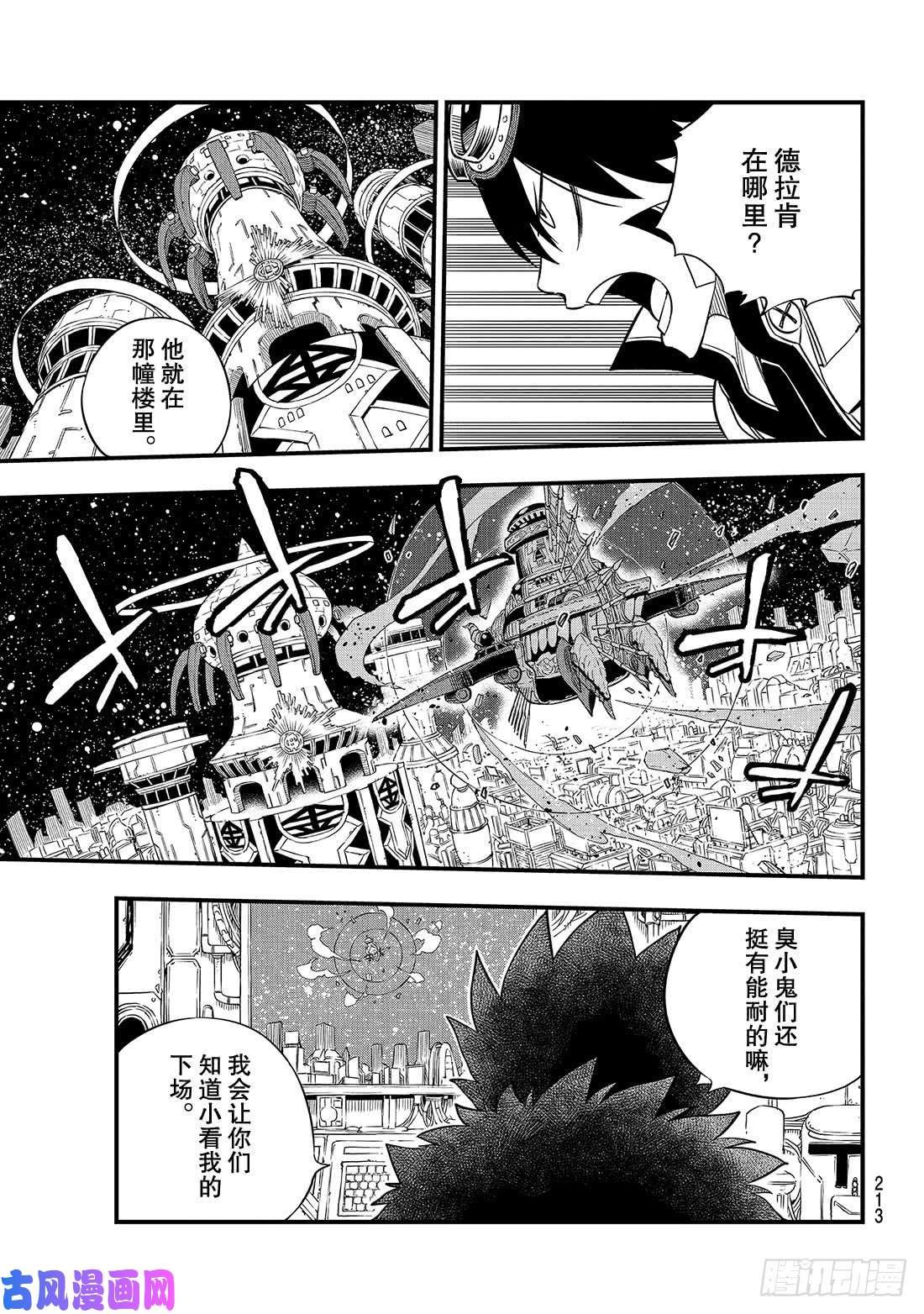 伊甸星原 EDENS ZERO第86话 EZ-Attack！！