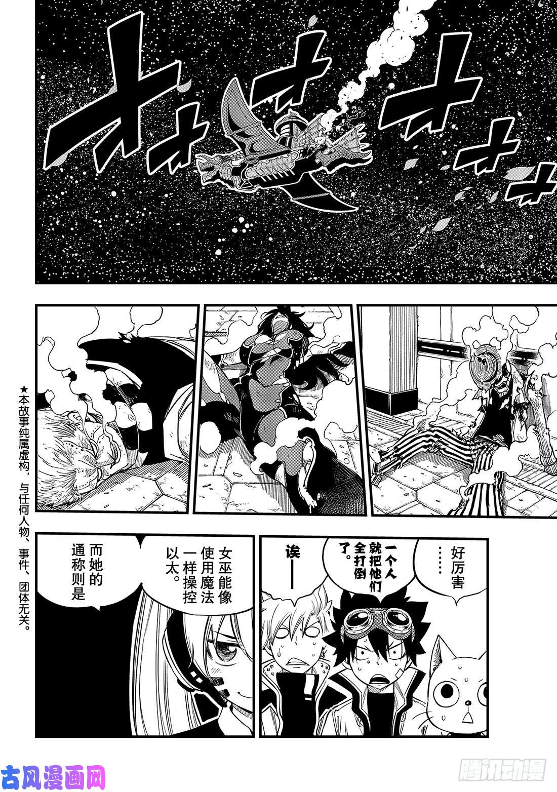 伊甸星原 EDENS ZERO第86话 EZ-Attack！！