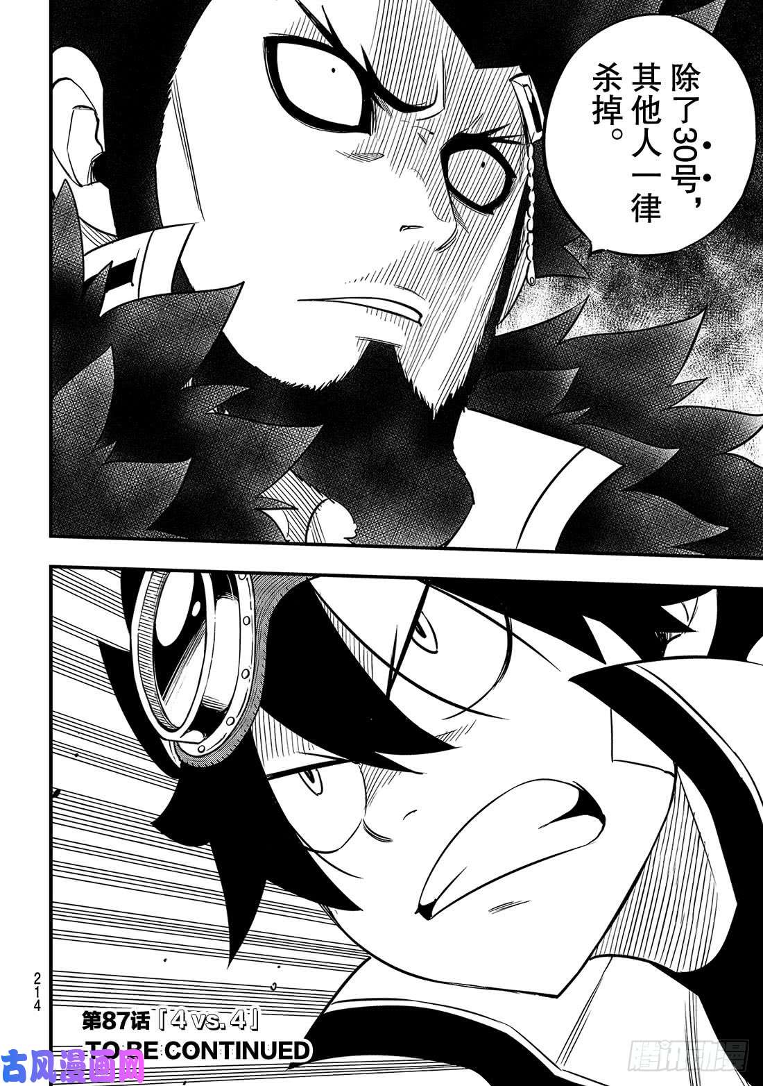 伊甸星原 EDENS ZERO第86话 EZ-Attack！！