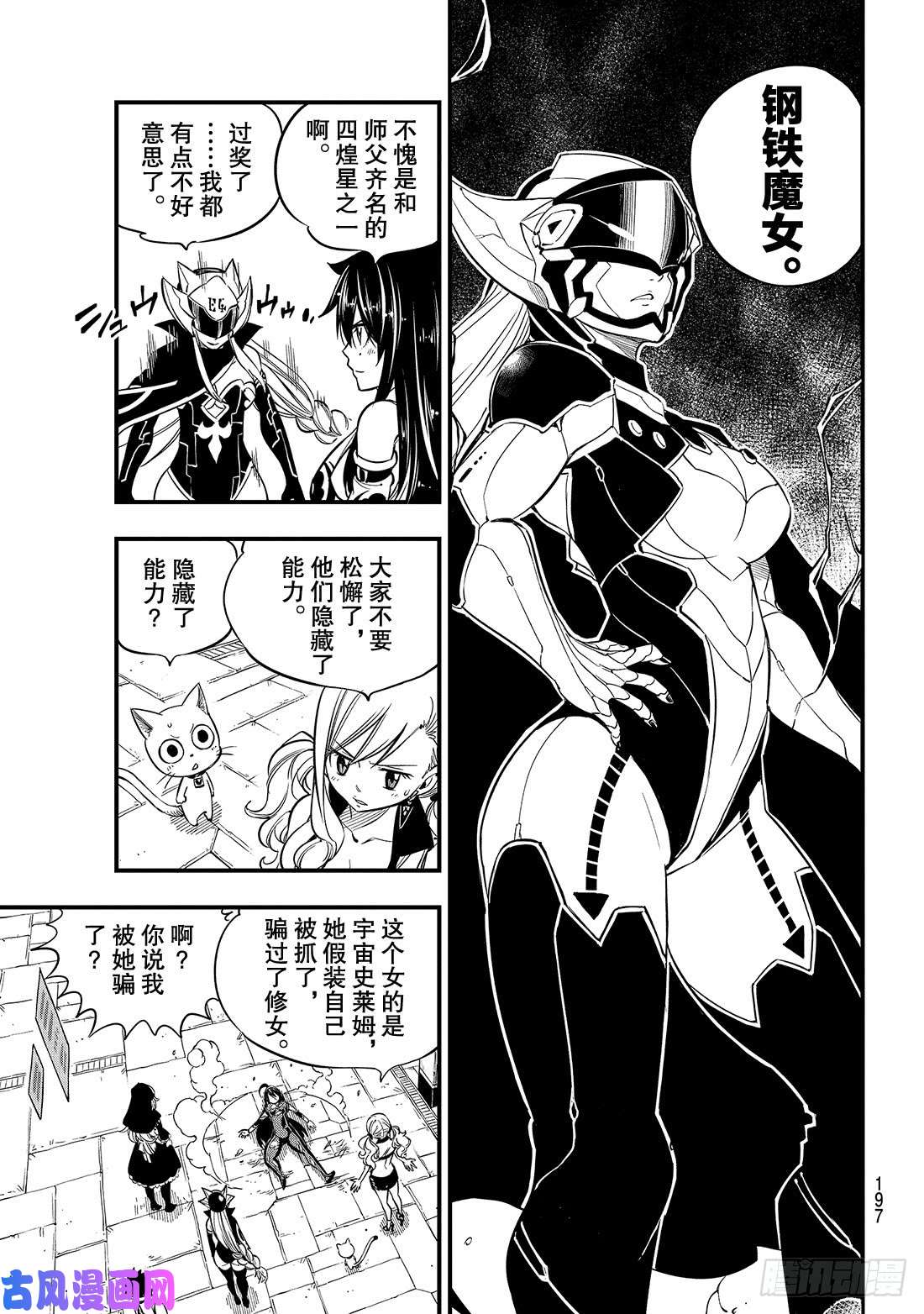 伊甸星原 EDENS ZERO第86话 EZ-Attack！！