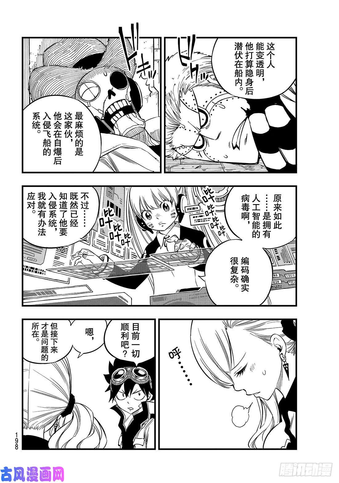 伊甸星原 EDENS ZERO第86话 EZ-Attack！！