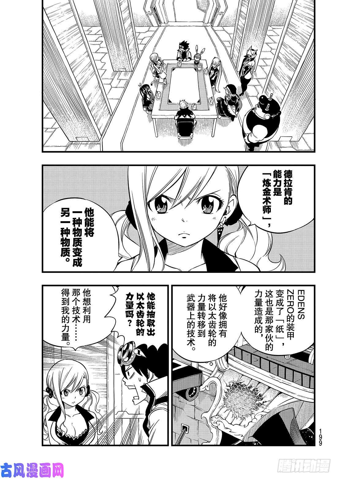 伊甸星原 EDENS ZERO第86话 EZ-Attack！！