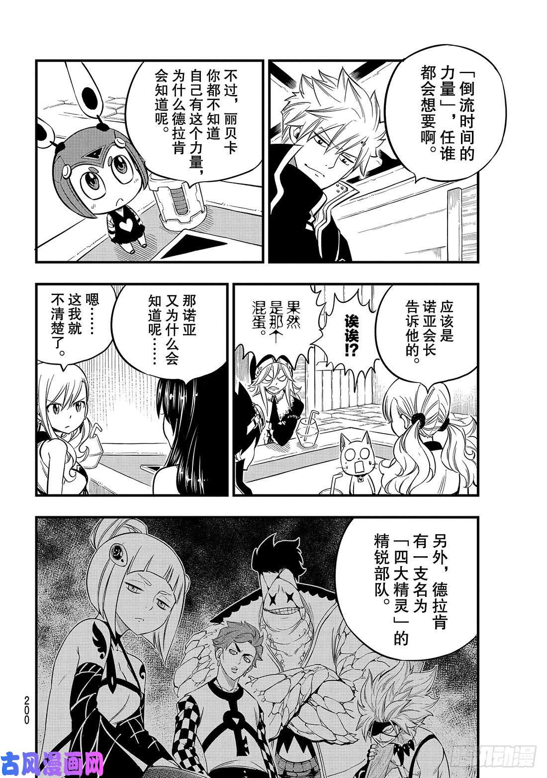 伊甸星原 EDENS ZERO第86话 EZ-Attack！！