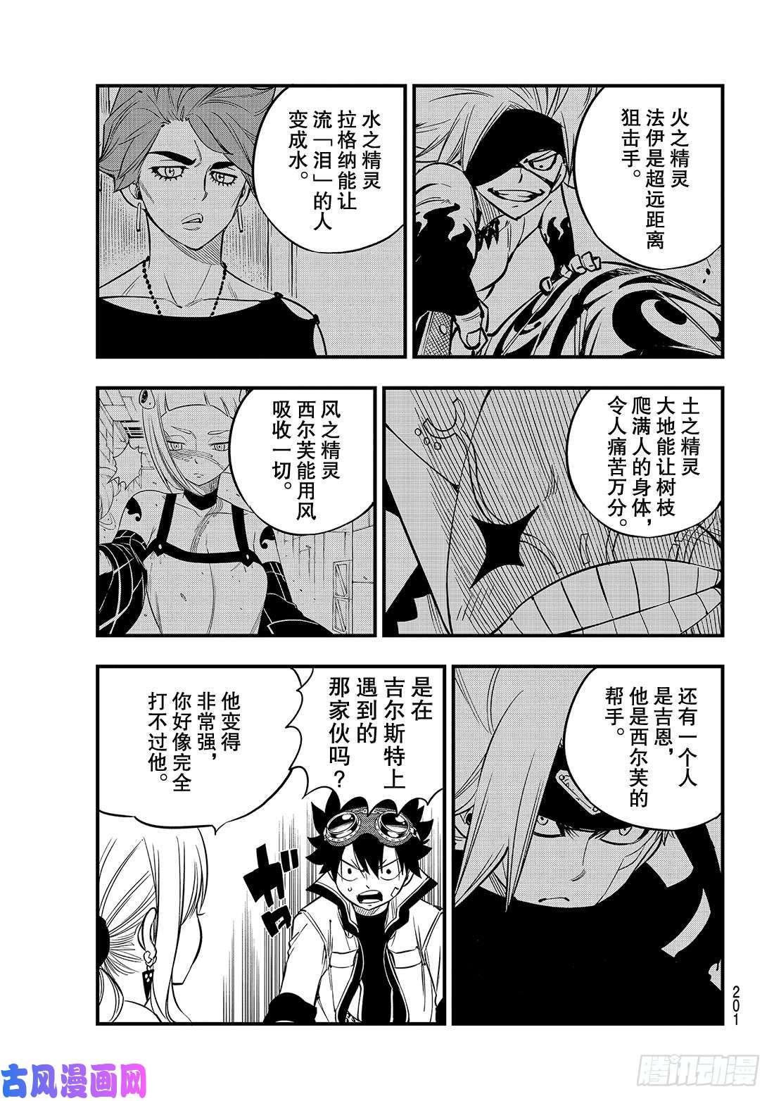 伊甸星原 EDENS ZERO第86话 EZ-Attack！！
