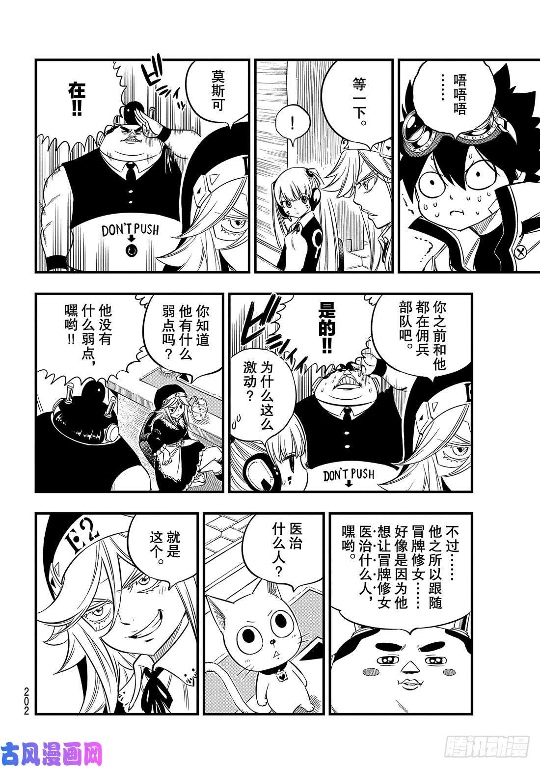 伊甸星原 EDENS ZERO第86话 EZ-Attack！！
