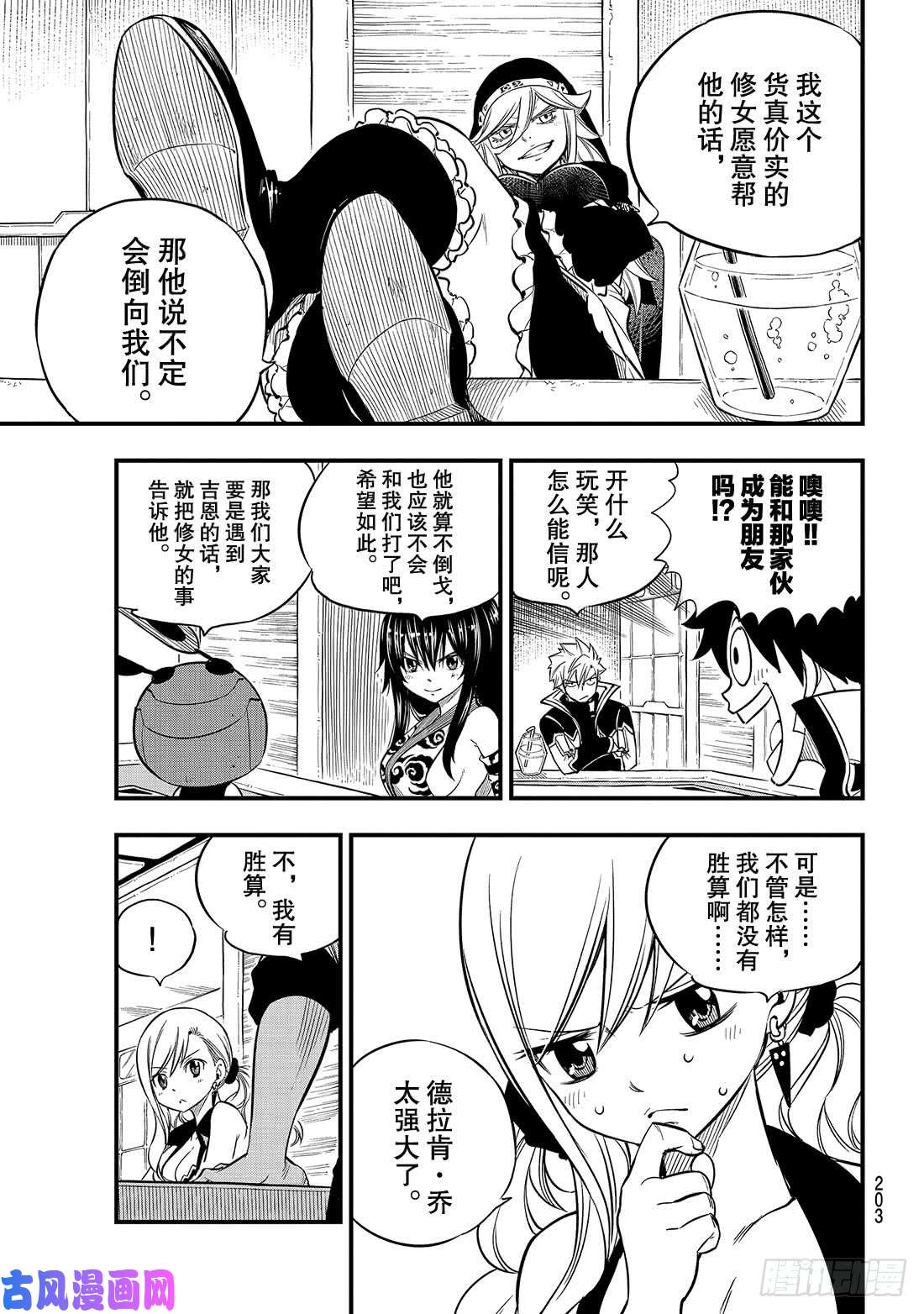 伊甸星原 EDENS ZERO第86话 EZ-Attack！！