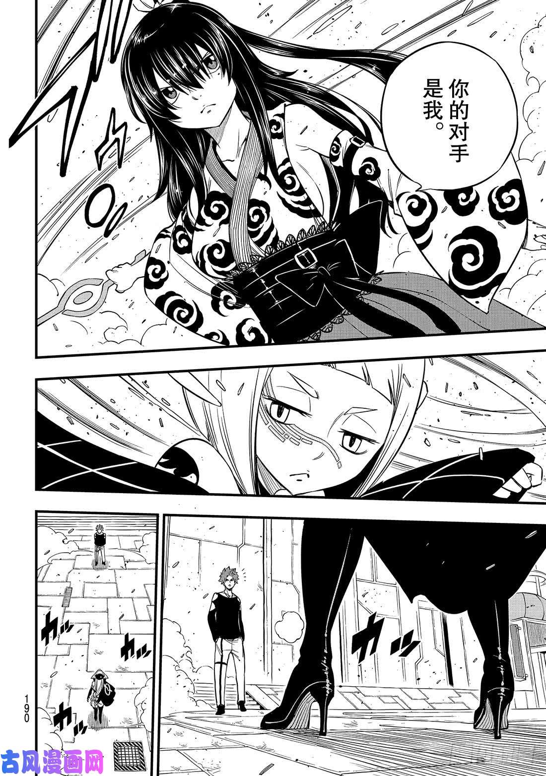 伊甸星原 EDENS ZERO第87话 4vs.4