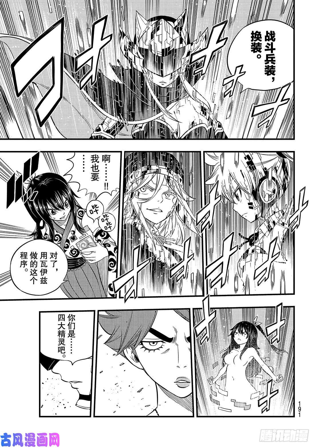 伊甸星原 EDENS ZERO第87话 4vs.4
