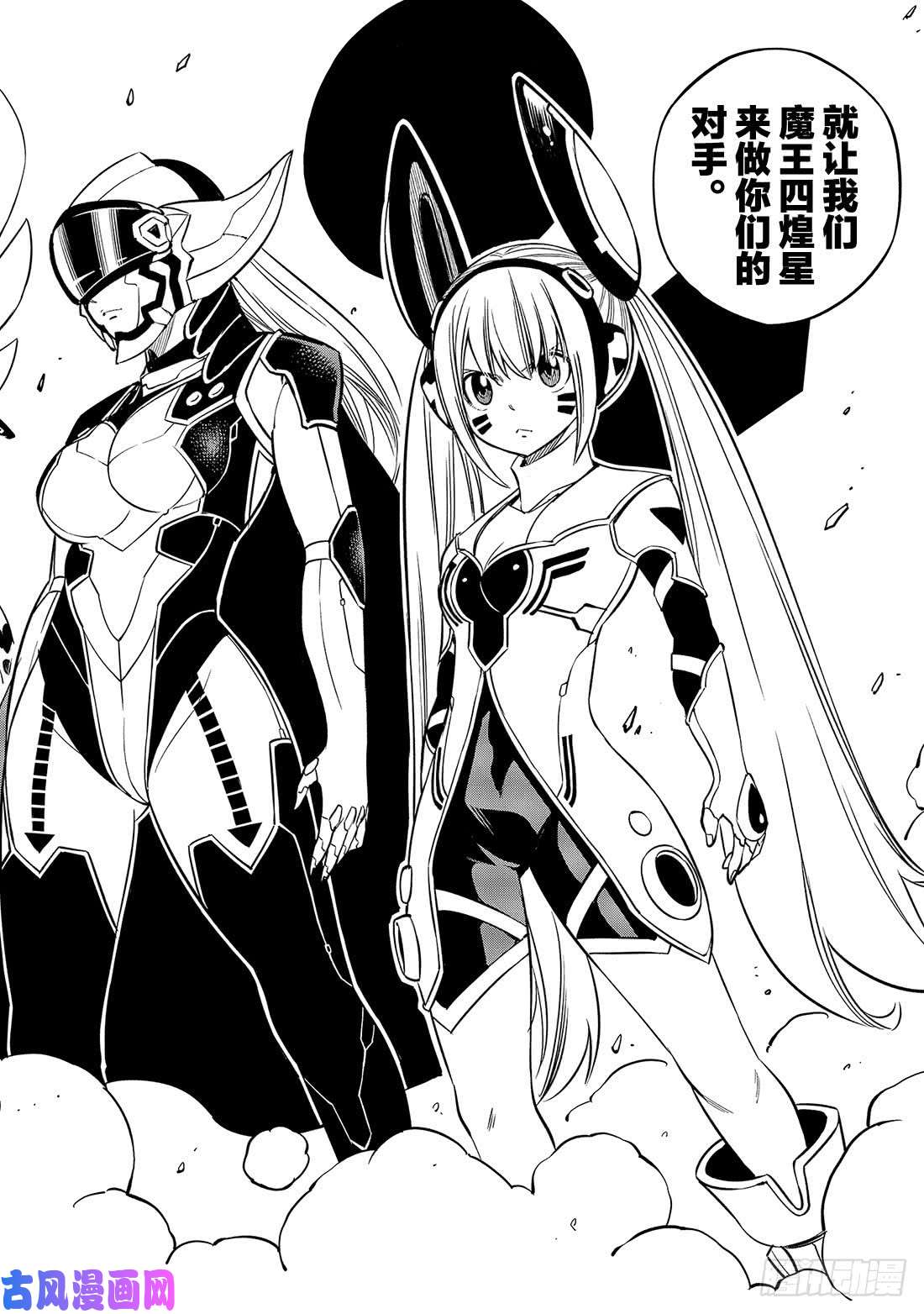 伊甸星原 EDENS ZERO第87话 4vs.4
