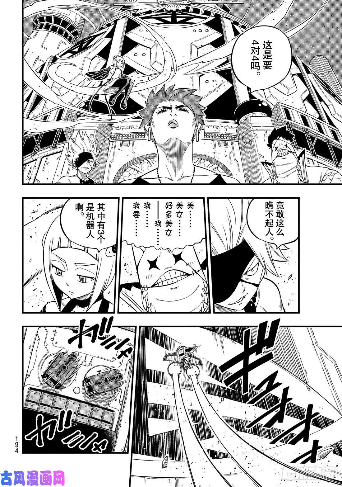 伊甸星原 EDENS ZERO第87话 4vs.4