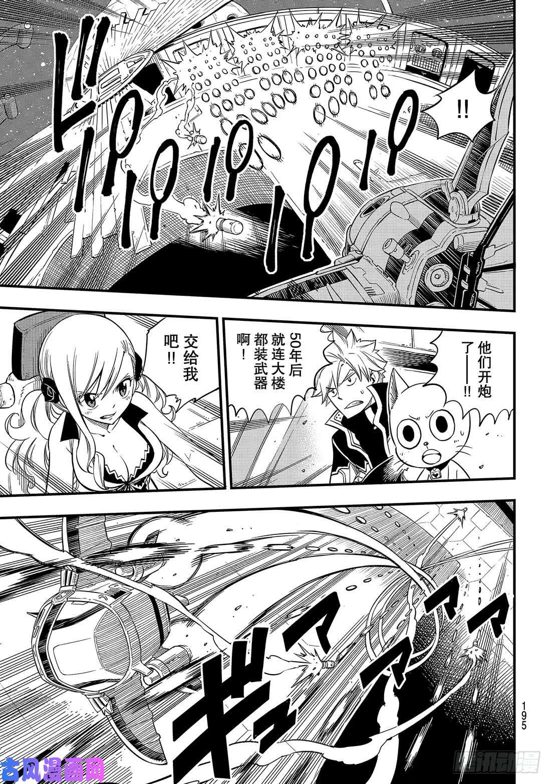 伊甸星原 EDENS ZERO第87话 4vs.4