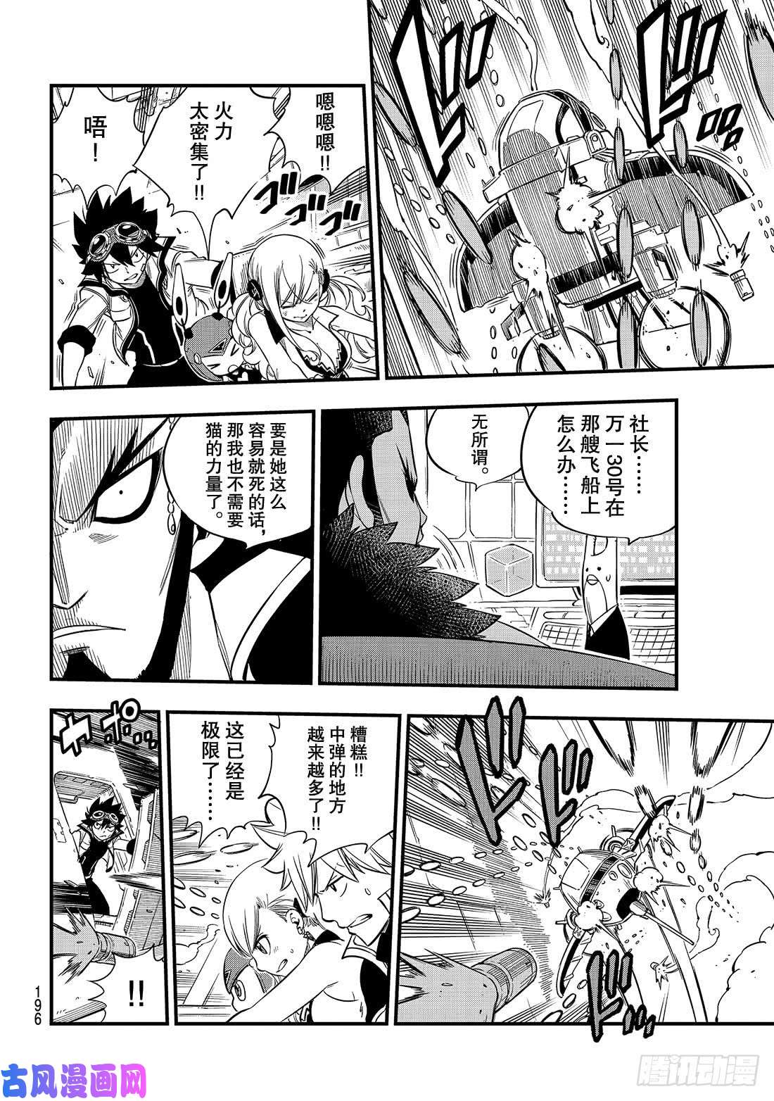 伊甸星原 EDENS ZERO第87话 4vs.4