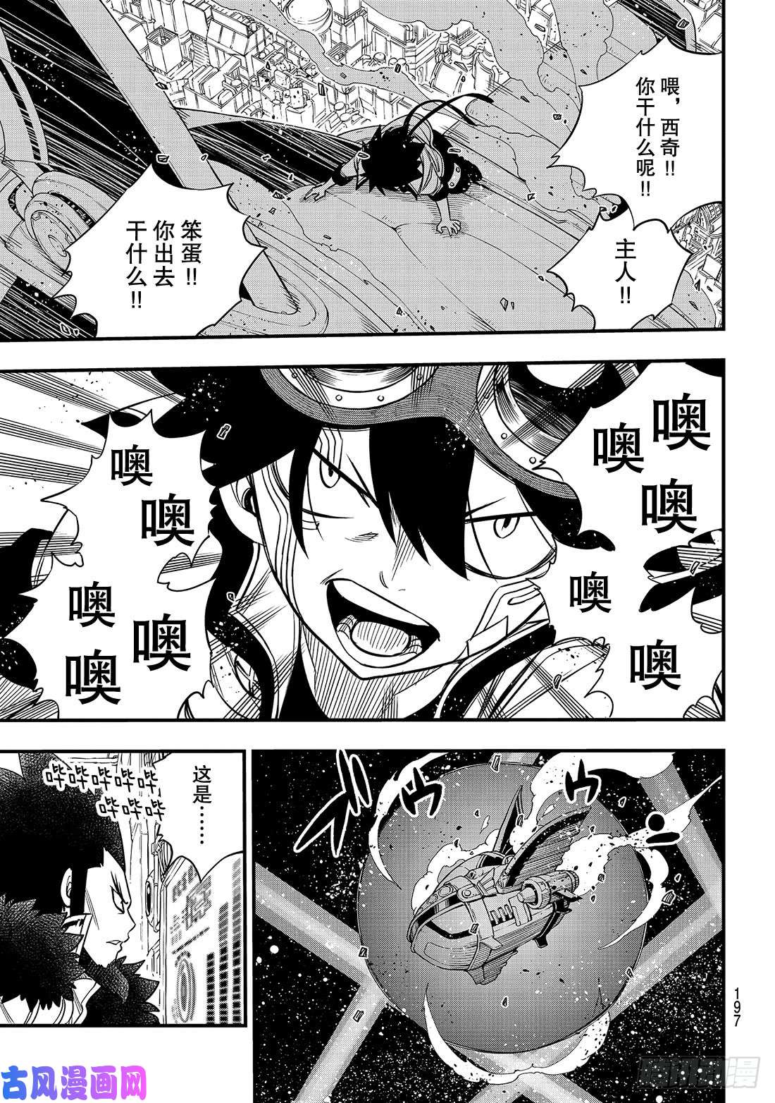 伊甸星原 EDENS ZERO第87话 4vs.4