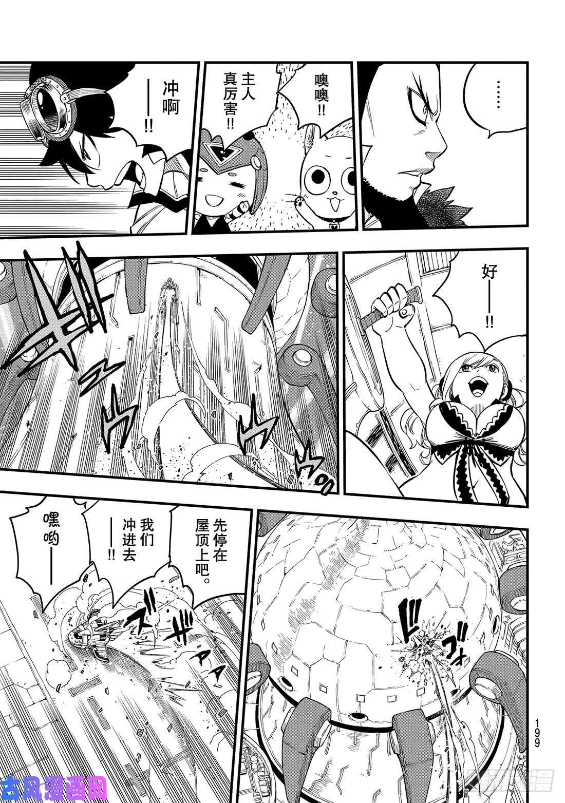 伊甸星原 EDENS ZERO第87话 4vs.4