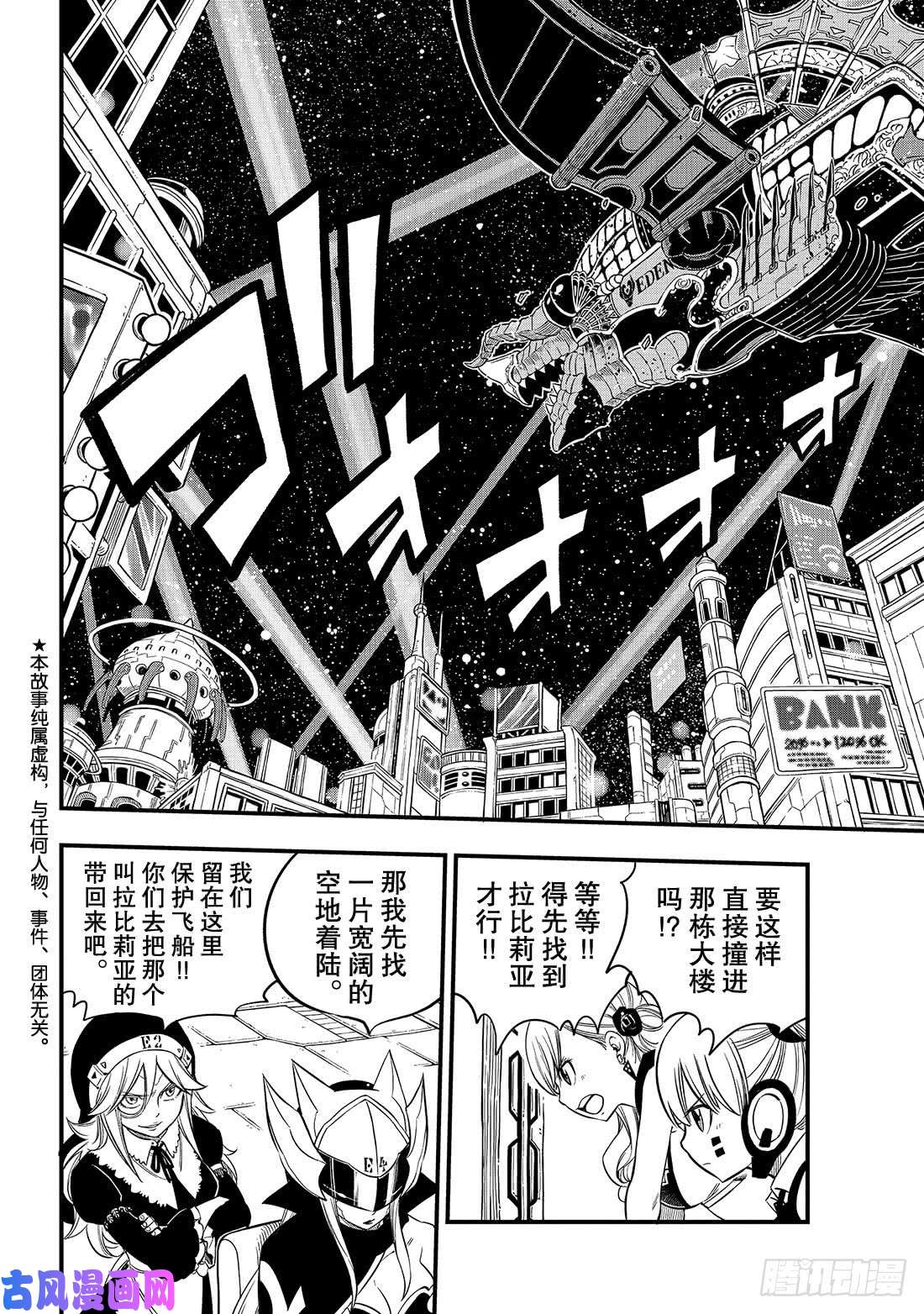 伊甸星原 EDENS ZERO第87话 4vs.4