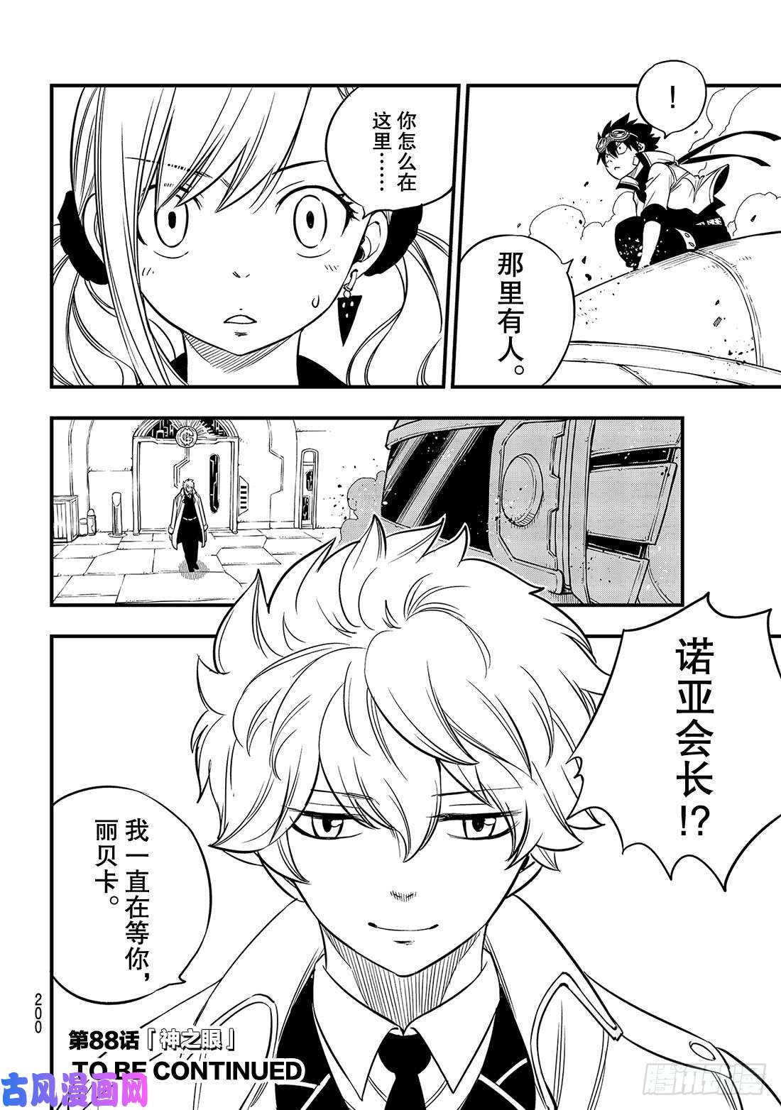 伊甸星原 EDENS ZERO第87话 4vs.4